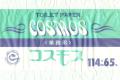 コスモス