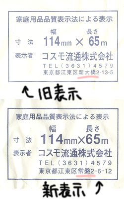 コスモス住所表記