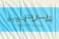 タイヨー ドリーム